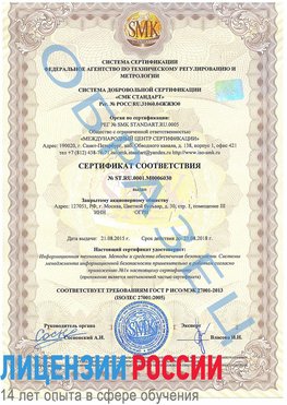 Образец сертификата соответствия Беслан Сертификат ISO 27001